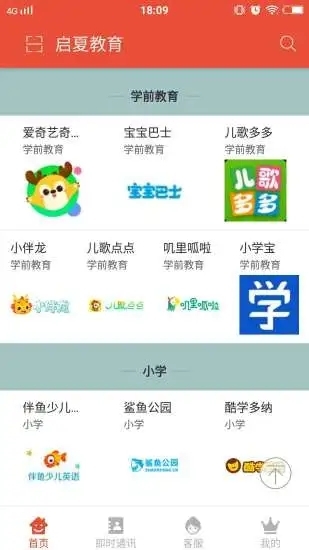 启夏教育app手机版图3