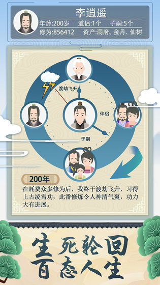 修仙式人生官方版图片2