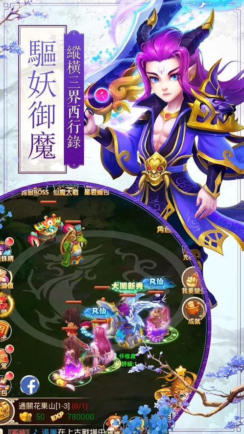 西游降魔战官方版图1