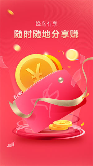 蜂鸟有享app官方版图2