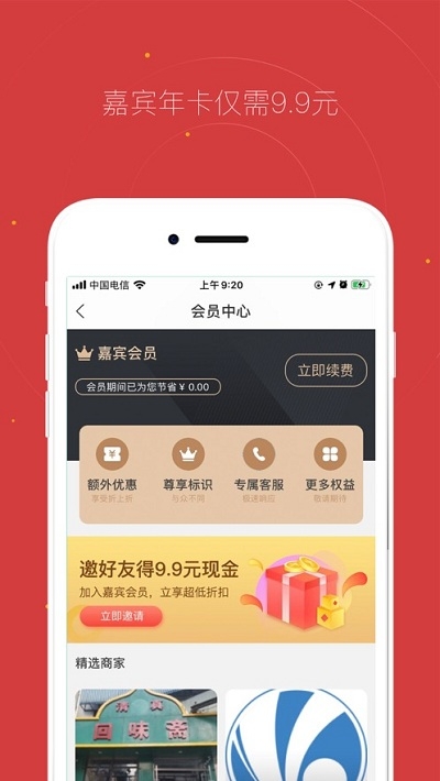 贵客嘉app图1