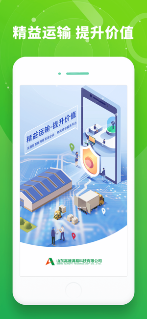 满易运司机图1