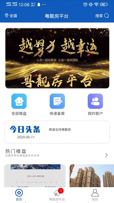 粤靓房平台app图片1