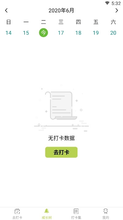 完成打卡app图片1