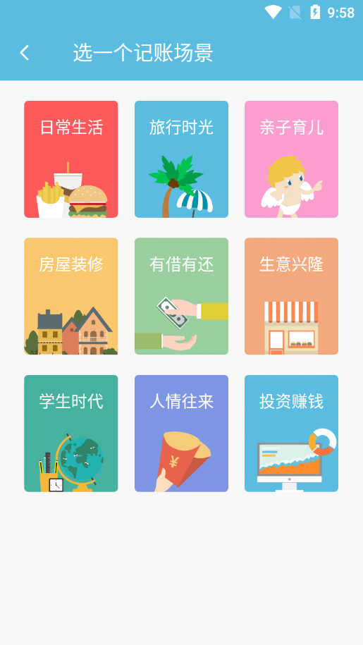 实惠记账app图片1