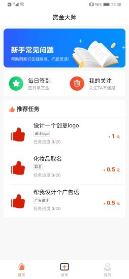 赏金大师app官方版图1