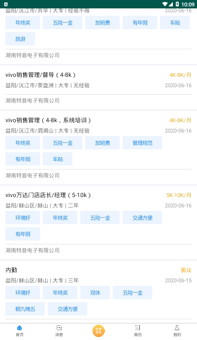 益阳招聘通app手机版图1