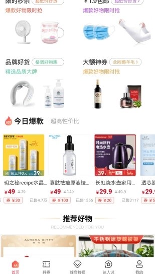 蜂鸟有享app官方版图3