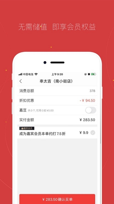 贵客嘉app图2