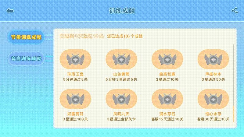 练耳宝app图片1