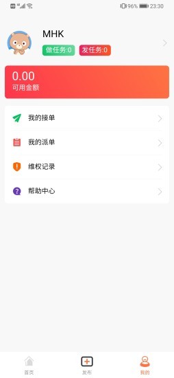 赏金大师app官方版图2