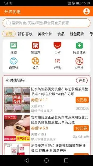 开界优惠app图片1