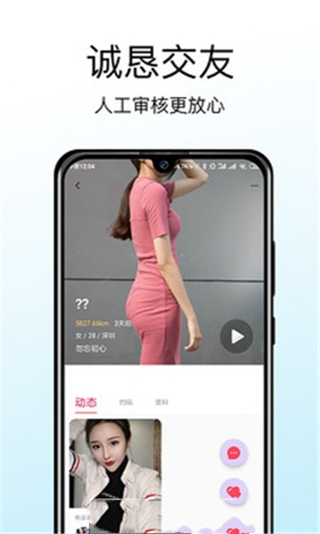 赴约交友app官方版图2