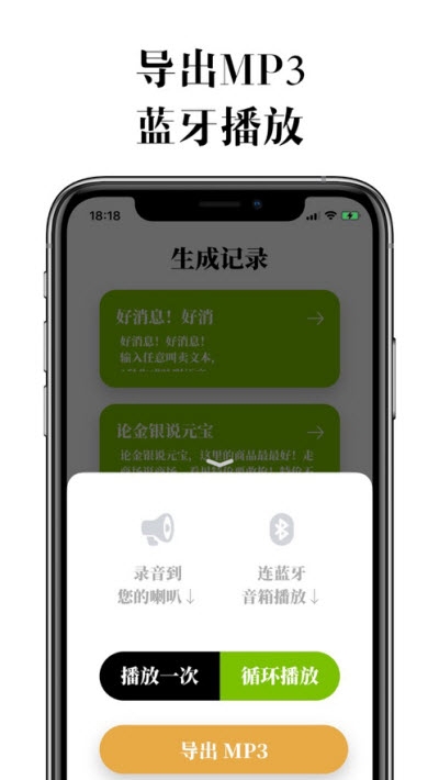 口袋喇叭app图片1