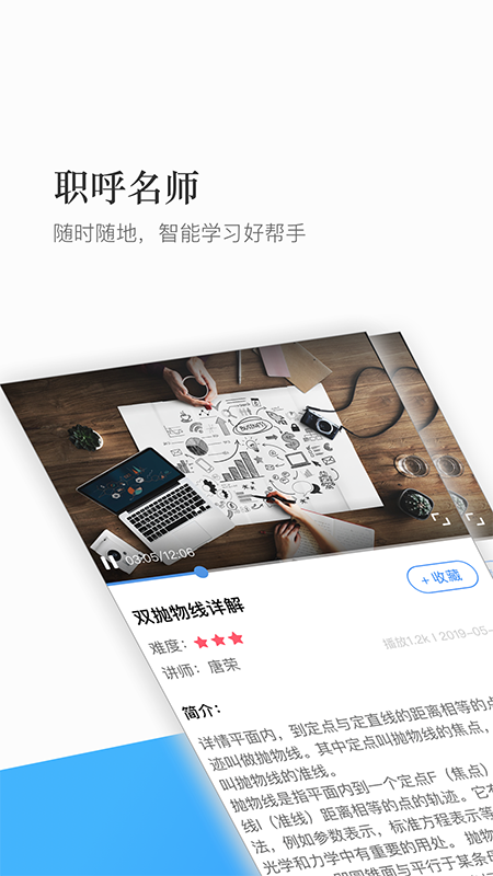 珠峰教育app图片1