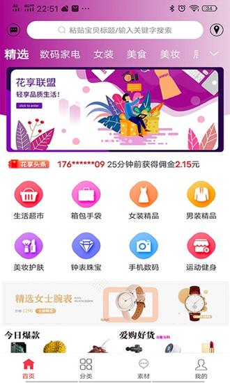 花享联盟app官方版图1