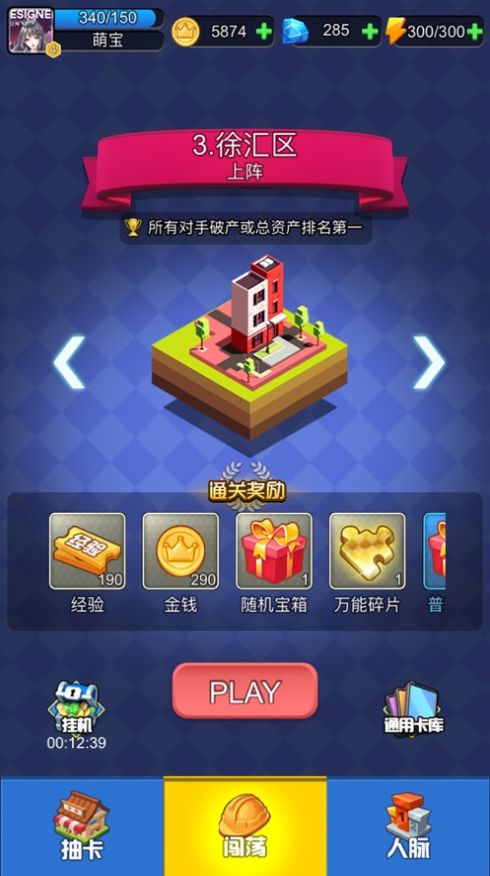 奔跑吧上班族游戏图片1
