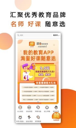 我的教育app手机版图3