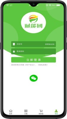 赋能团app官方手机版图1