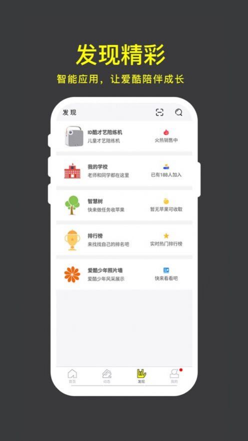 爱酷少年app手机版图2