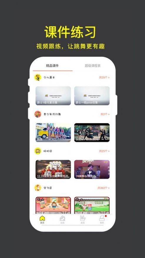 爱酷少年app手机版图1