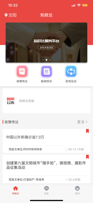 知政达app官网版图1