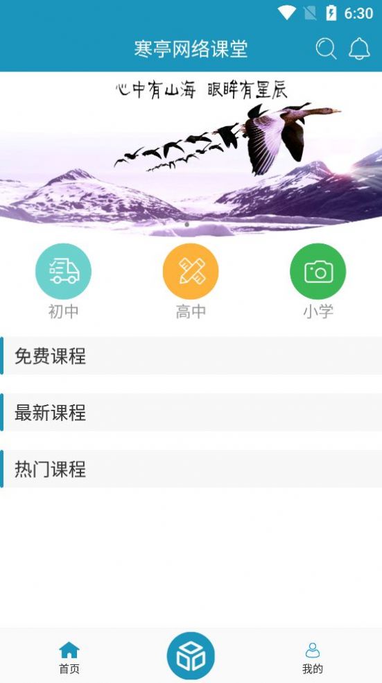 潍坊市寒亭网络课堂app官网版图2