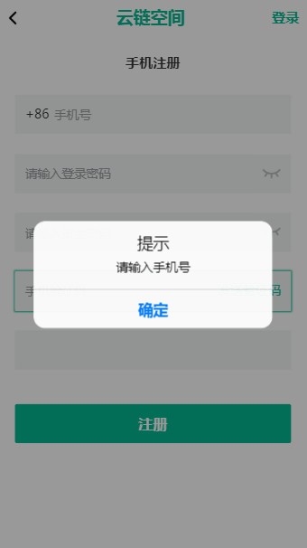 云链空间图2