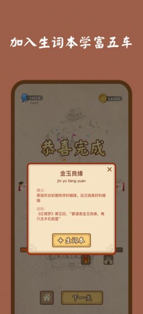 成语连消消app赚金红包版图3