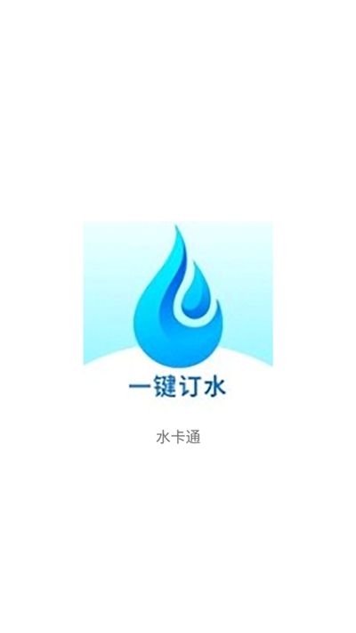 水卡通app手机版图3