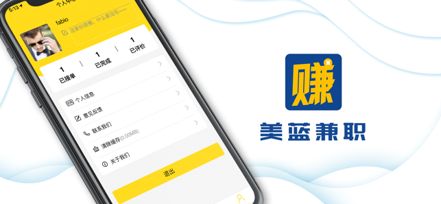 美蓝兼职app手机版图2