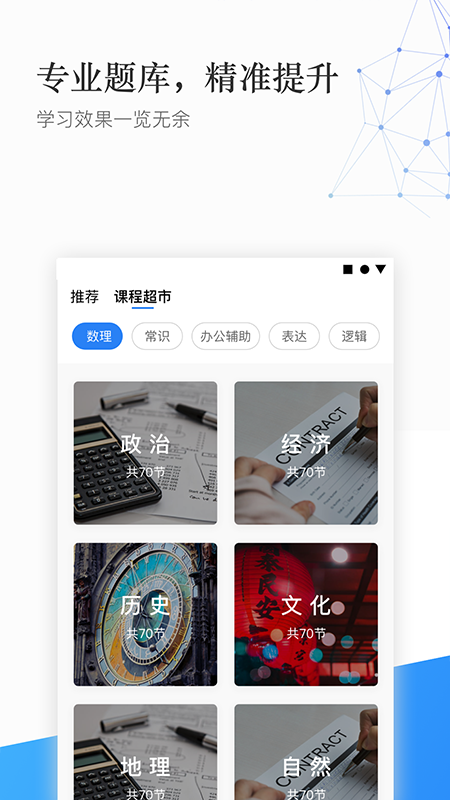 珠峰教育app手机版图2