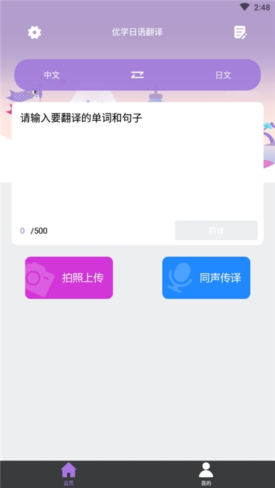 优学日语翻译图1