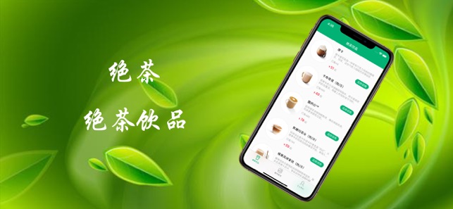 绝茶app官网版图1