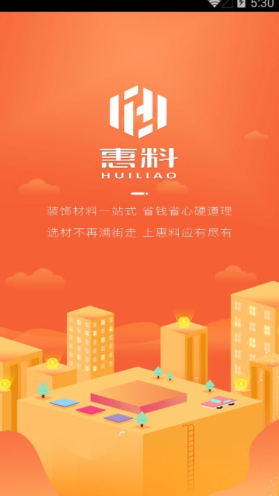 惠料app图片1