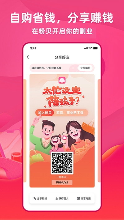粉贝返利app图片1