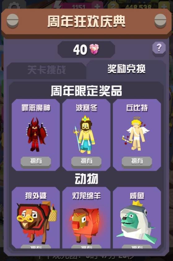疯狂动物园4周年最新图片1
