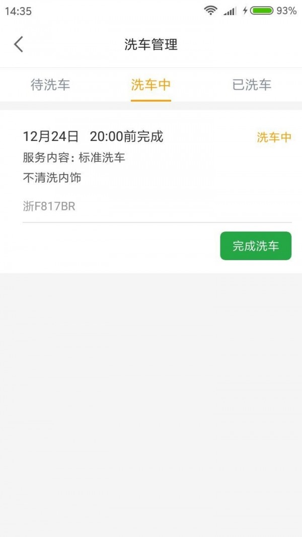 恰锃洗车app手机版图3