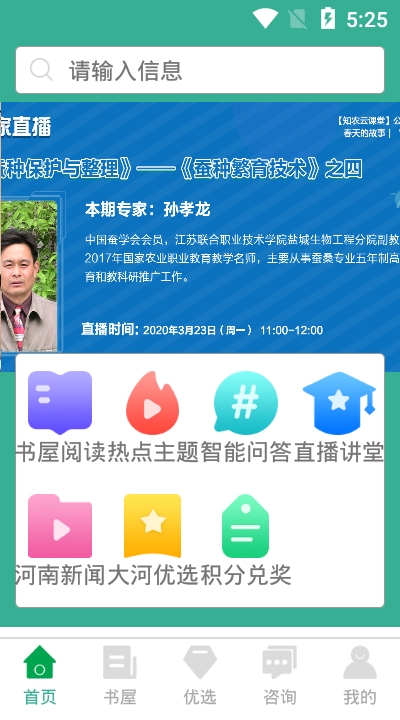 河南农家书屋app图片1