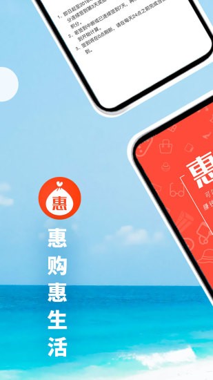 惠购惠生活app最新版图3