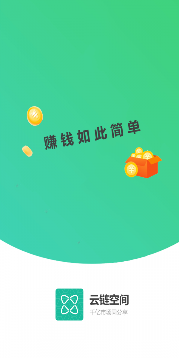 云链空间app图片1