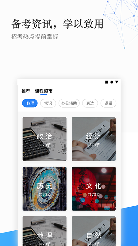 珠峰教育app手机版图3