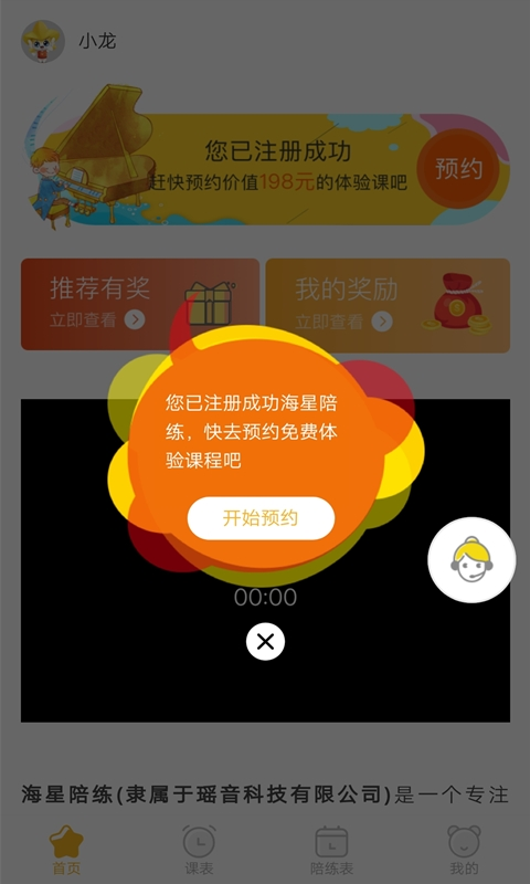海星陪练图2