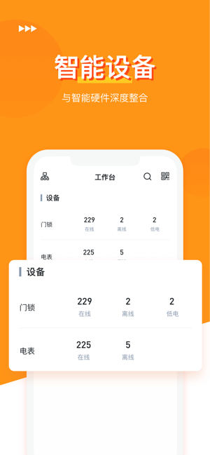 哈租客管家app图片1