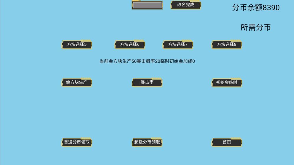 方块大战星游戏图3