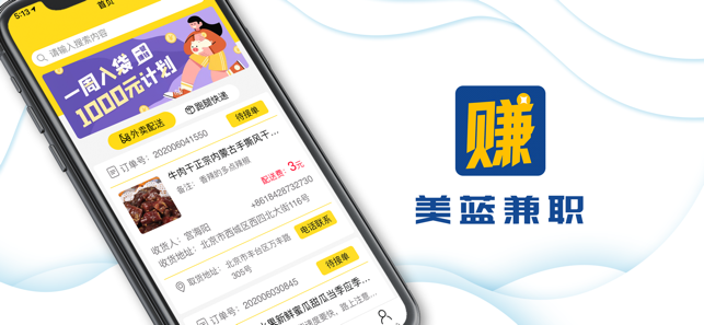 美蓝兼职app手机版图3