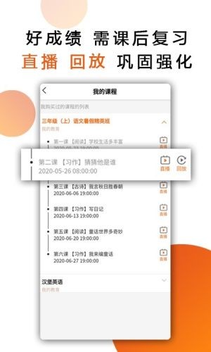 我的教育app手机版图1