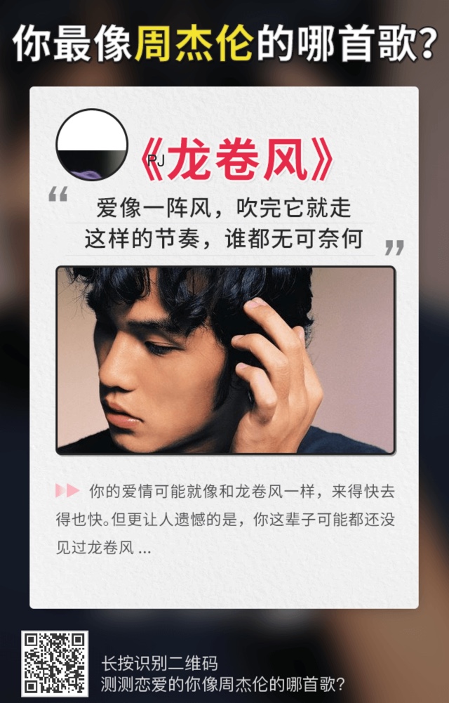 你像周杰伦的哪首歌测试图片1