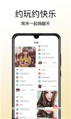 赴约交友app官方版图1