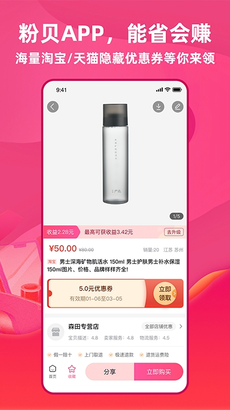 粉贝返利图2